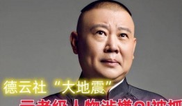 狗仔爆料德云社视频